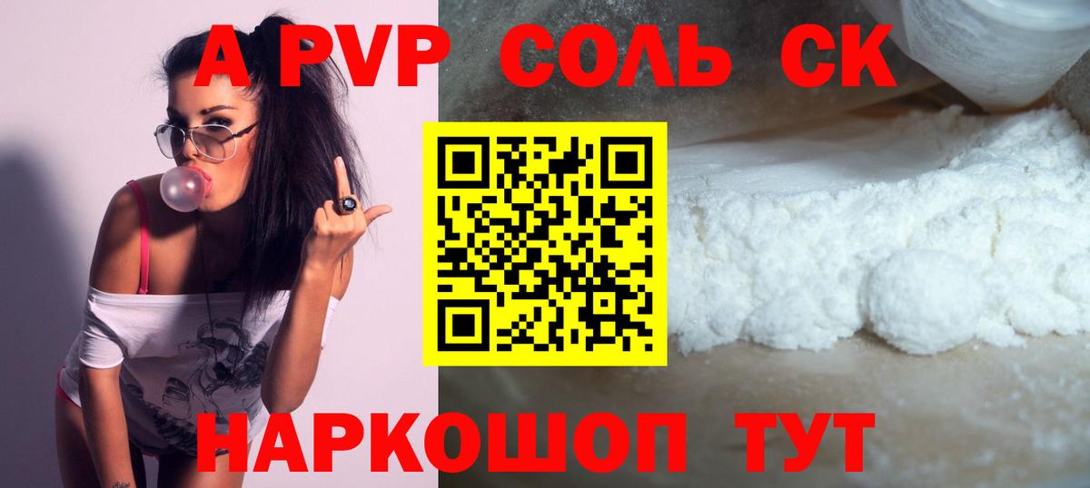 Новый Уренгой  APVP  Вход с VPN  Alfa_PVP Соль  A-PVP крисы CK 