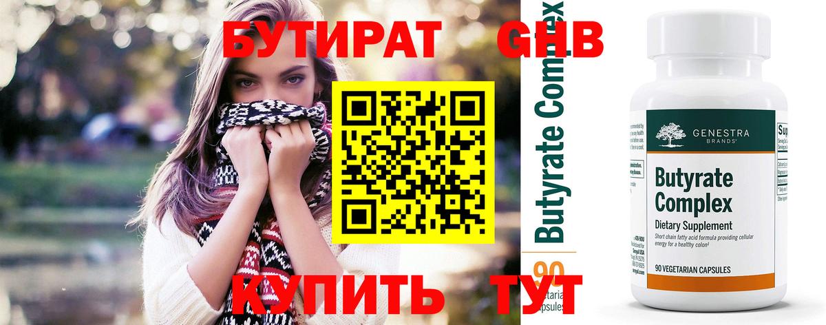 БУТИРАТ BDO 33% Новый Уренгой