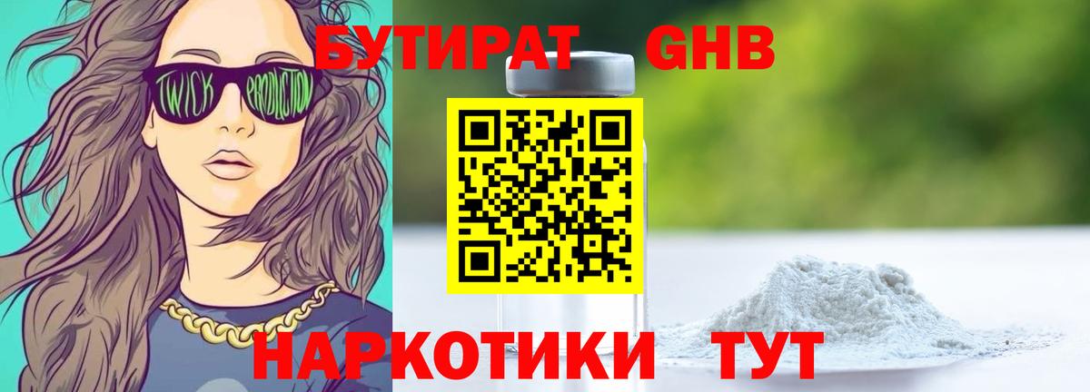 Бутират BDO  Вход с VPN  Новый Уренгой 