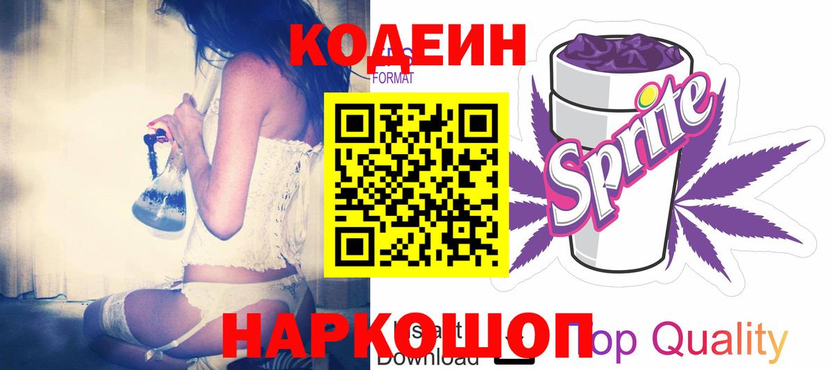 Кодеиновый сироп Lean напиток Lean (лин)  Кодеин Purple Drank  Вход с VPN  Новый Уренгой 
