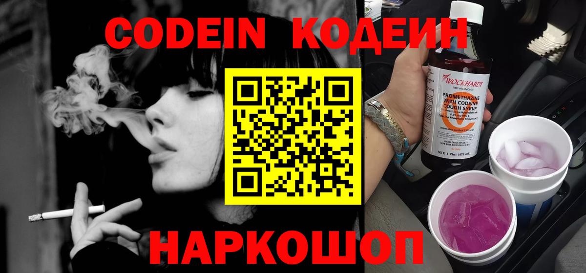 Кодеиновый сироп Lean Purple Drank Новый Уренгой