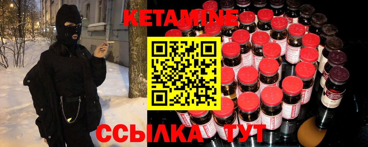 Кетамин ketamine Новый Уренгой