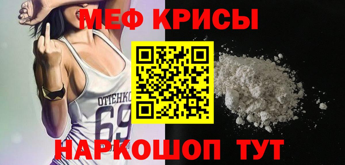 Меф мяу мяу Новый Уренгой