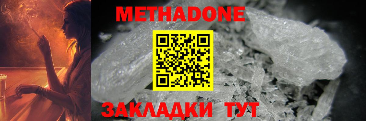 Новый Уренгой  МЕТАДОН methadone  Вход с VPN 