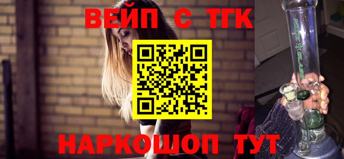 ТГК вейп Новый Уренгой
